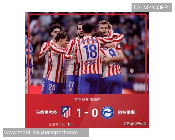 马竞开局迅猛6分钟破门塞尔塔球员解围失误送乌龙大礼
